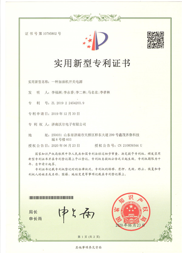 一種加油機(jī)開(kāi)關(guān)電源.jpg